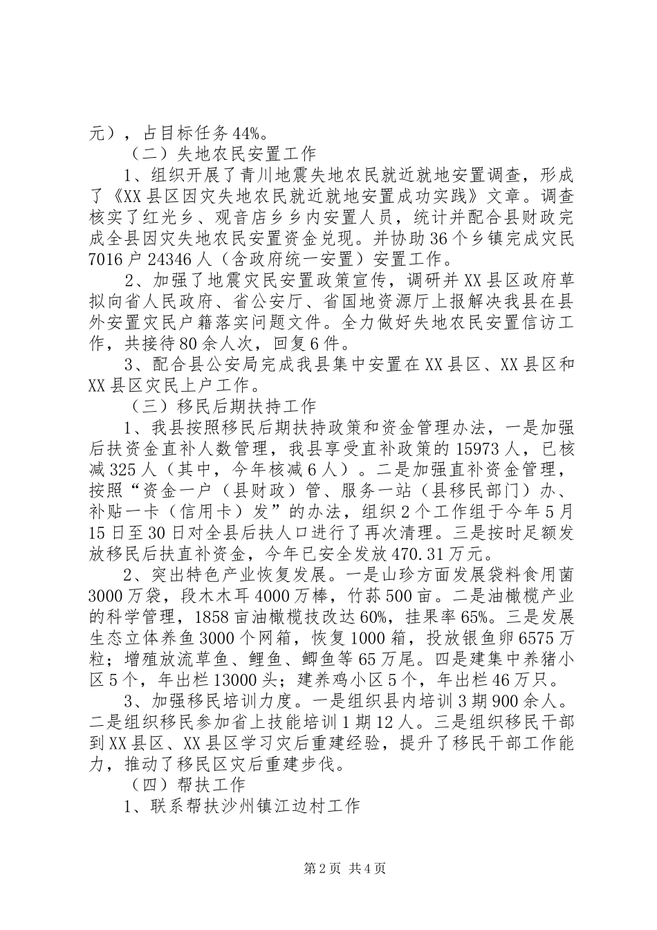 移民局办公室上半年移民工作总结_第2页