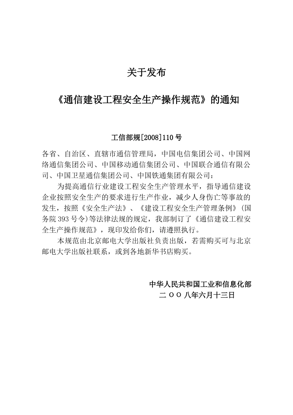 通信建设工程安全生产操作规范_第3页