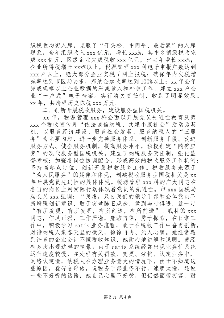 税收工作总结和工作打算_第2页