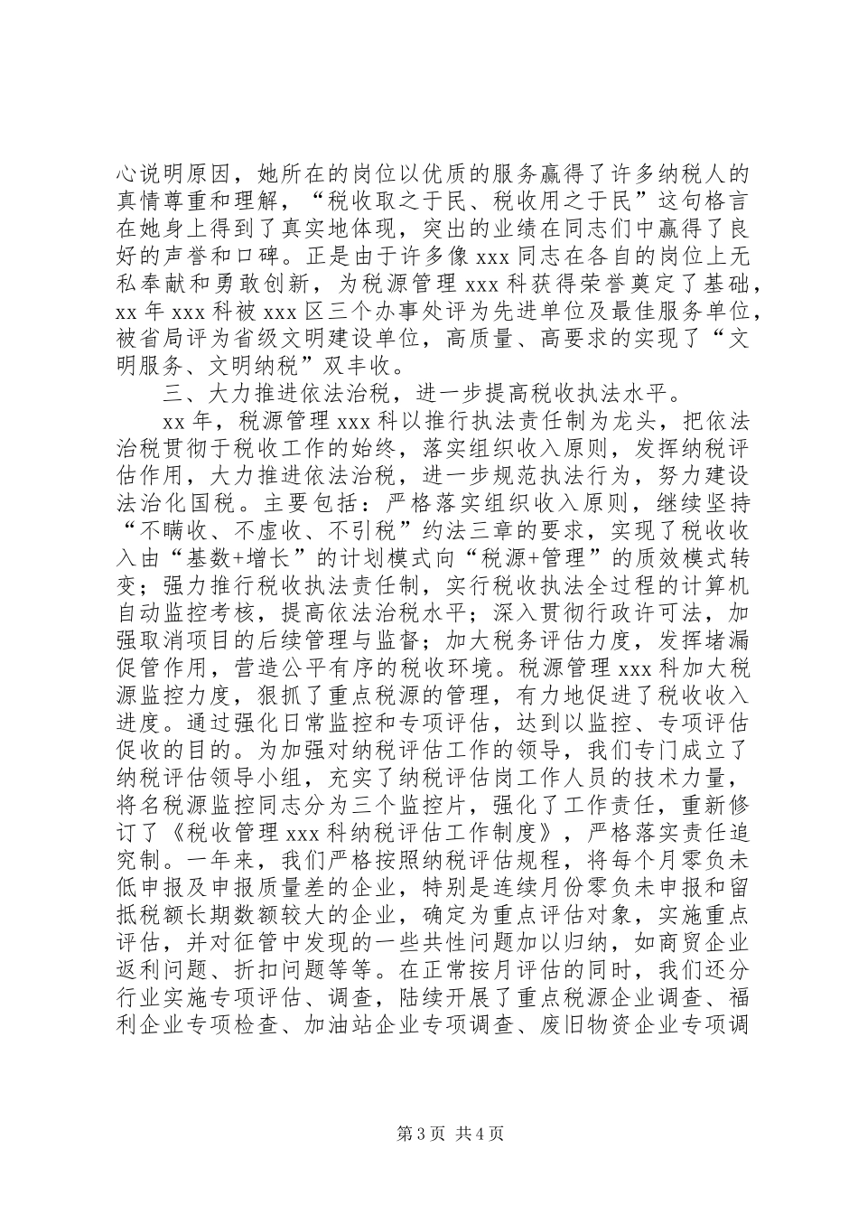 税收工作总结和工作打算_第3页