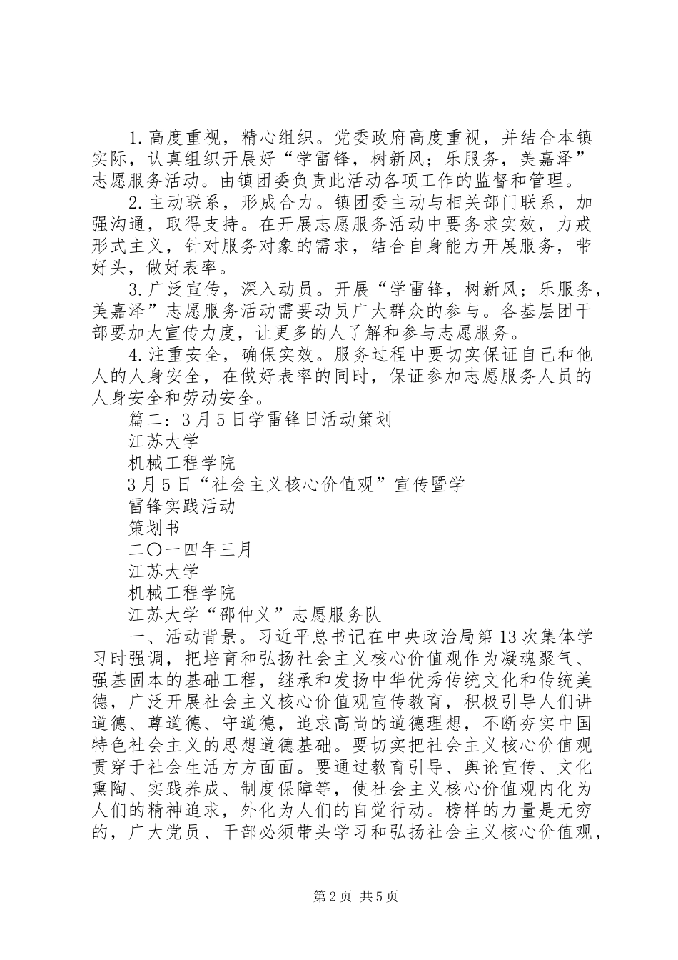 篇一：20XX年学雷锋日活动方案_第2页