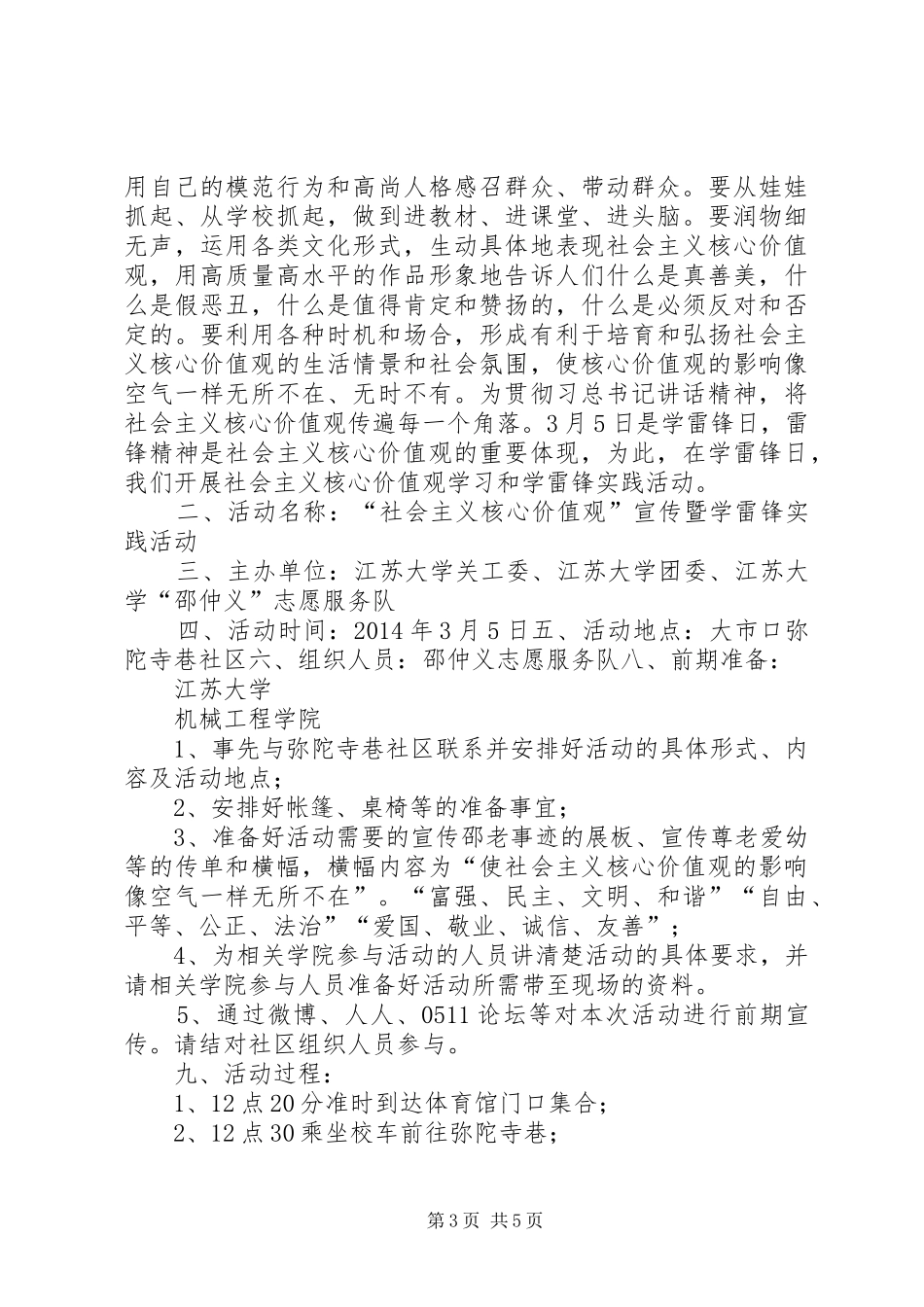 篇一：20XX年学雷锋日活动方案_第3页
