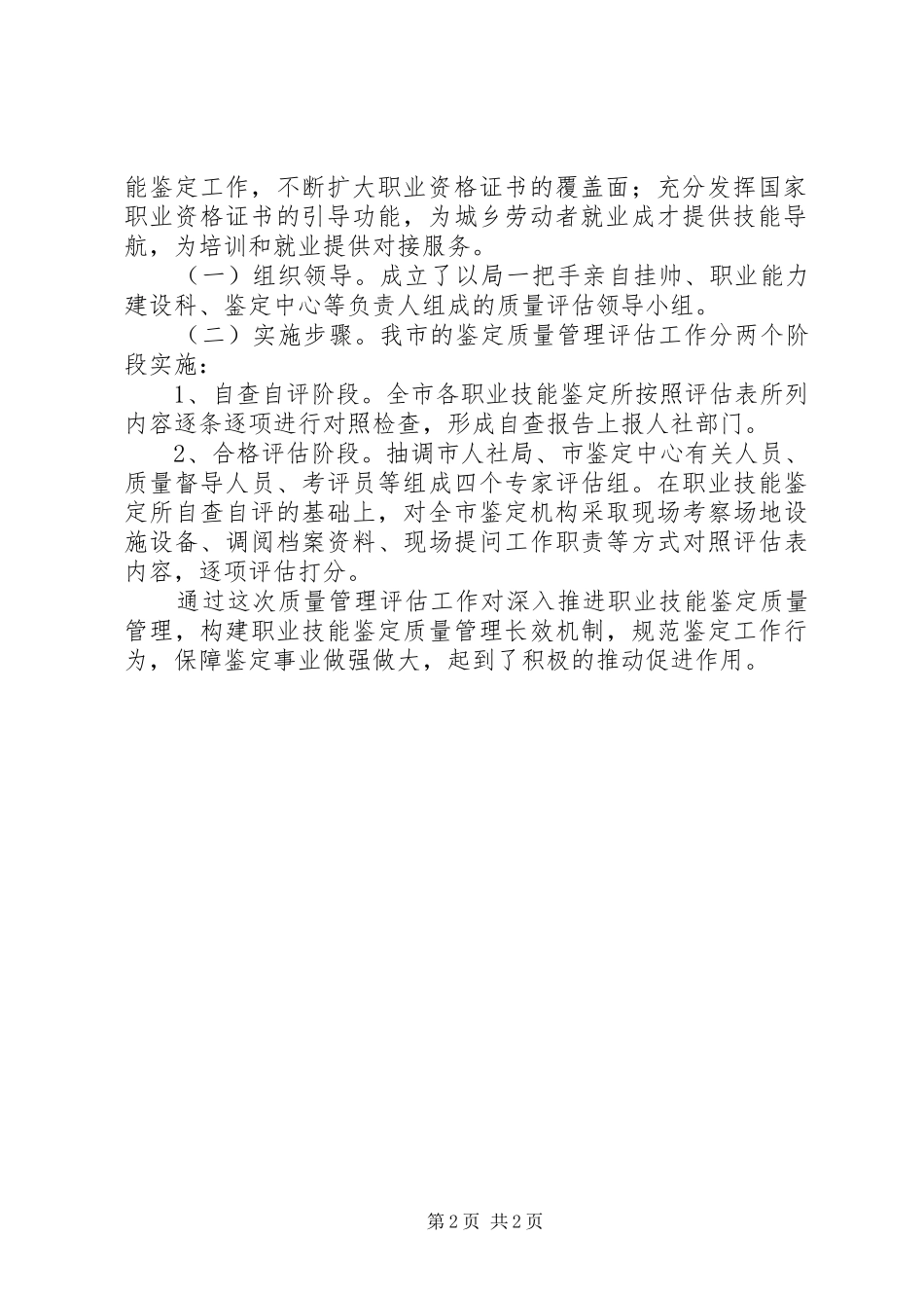 职业技能鉴定所质量管理评估工作总结汇报_第2页