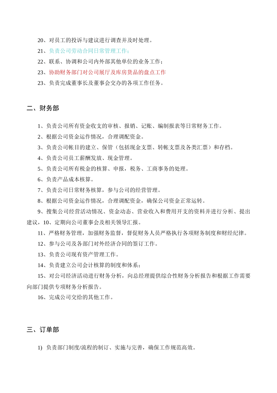 公司各部门工作职责_第2页