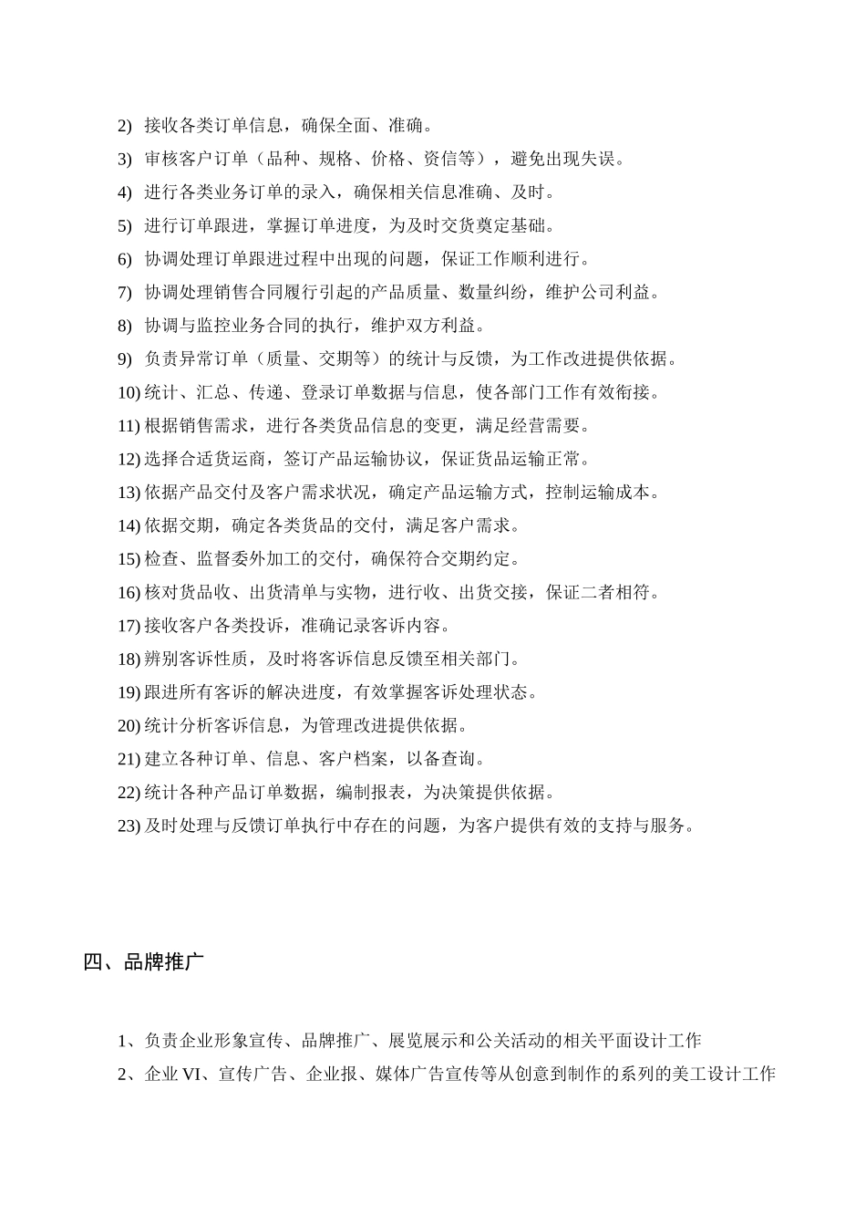 公司各部门工作职责_第3页