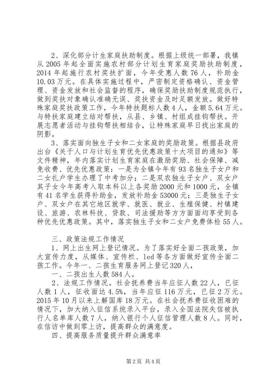 镇人口计生工作总结格式范文_第2页