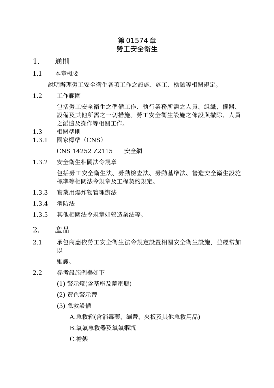 劳工安全卫生_第1页