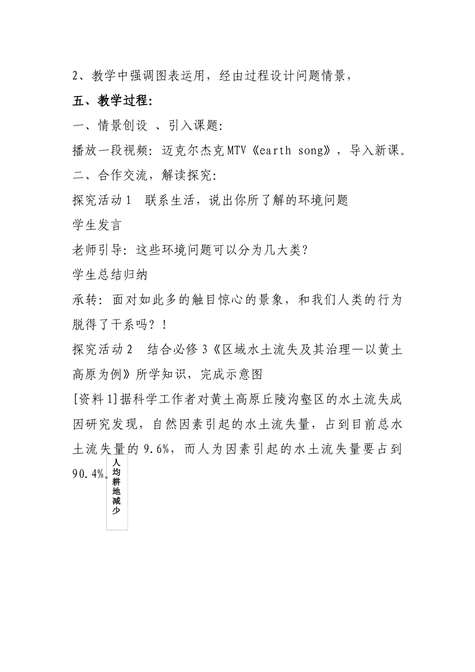 环境教育教案_第2页