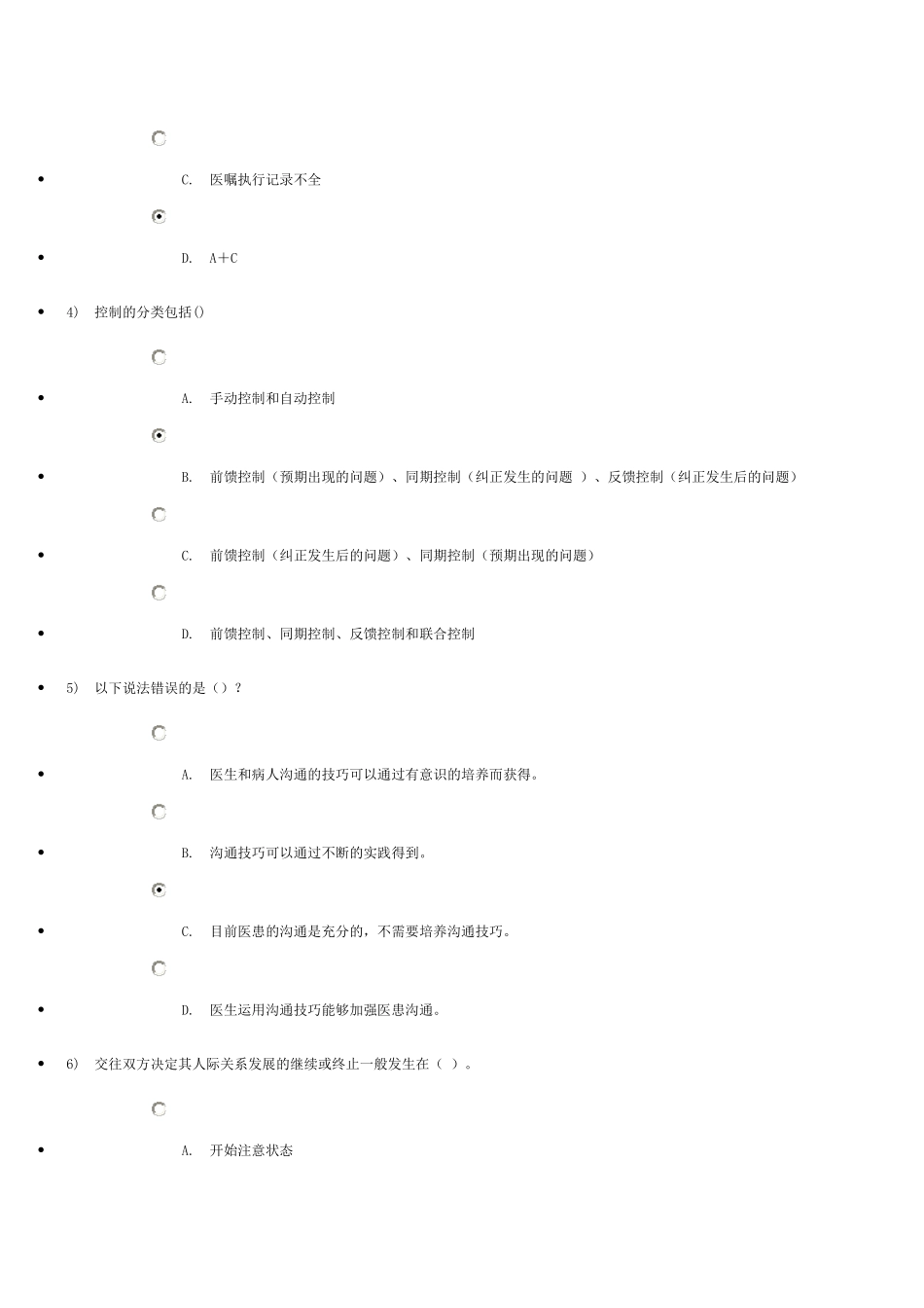 继续教育医患沟通学包过_第3页