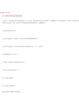 继续教育医患沟通学包过