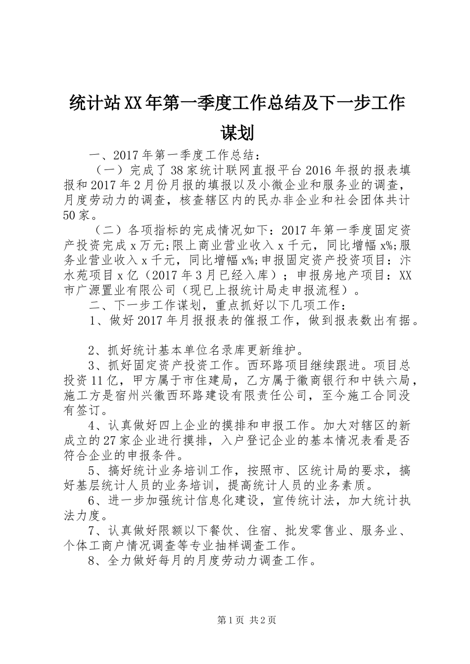 统计站XX年第一季度工作总结及下一步工作谋划_第1页