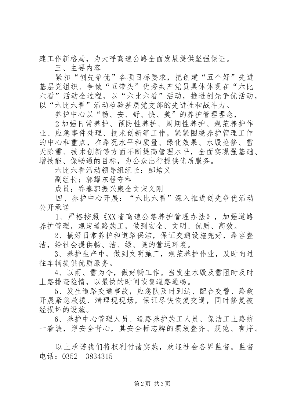 六比六看活动方案_第2页