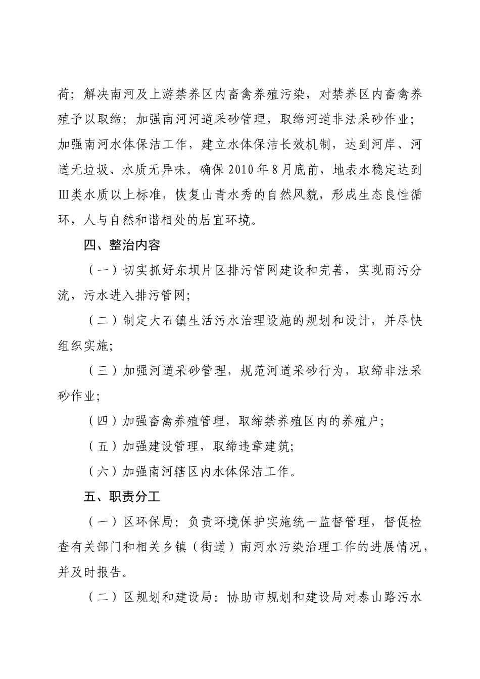广元市利州区南河水污染整治方案(广利府办发28号))_第3页