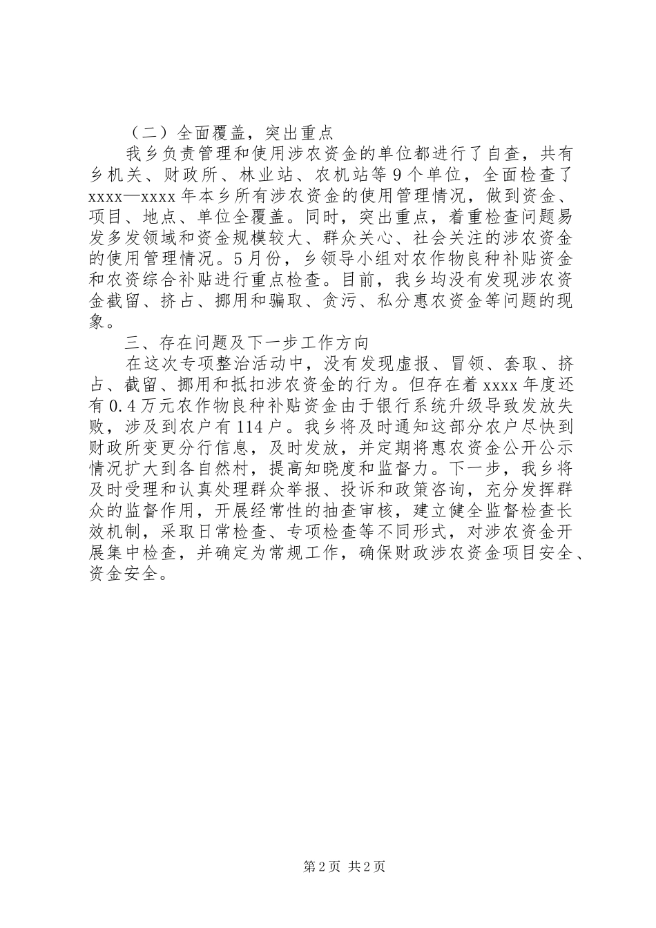 资金专项整治行动工作总结_第2页