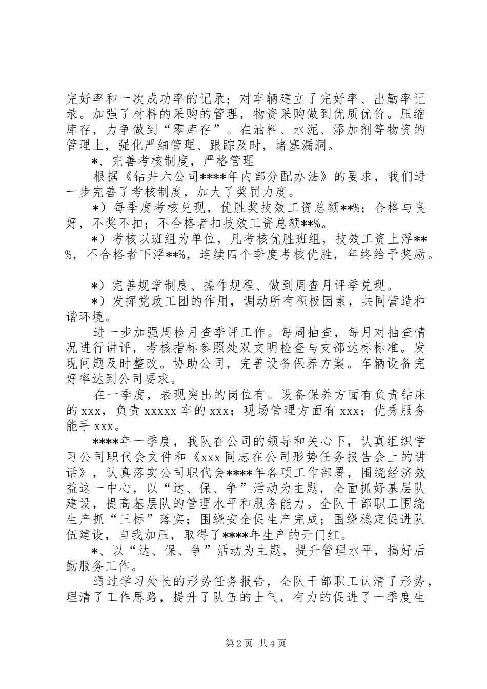 石油综合服务队一季度工作总结_第2页