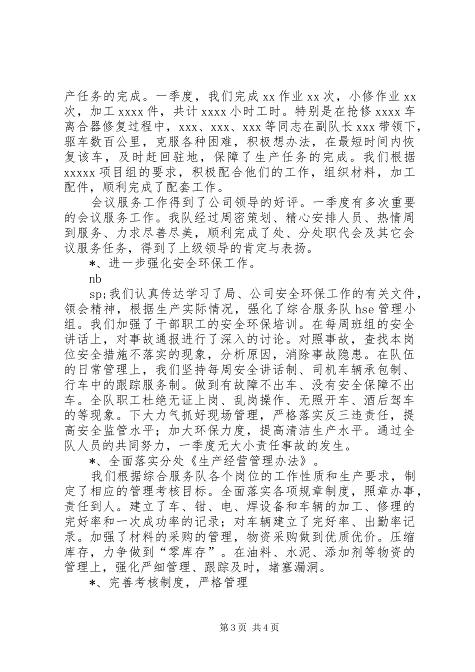 石油综合服务队一季度工作总结_第3页