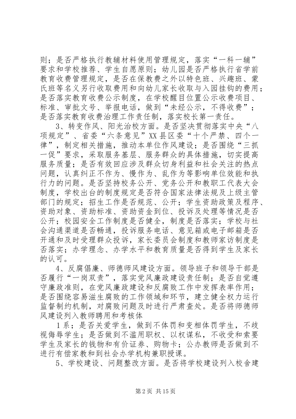 民主评议实施方案_第2页