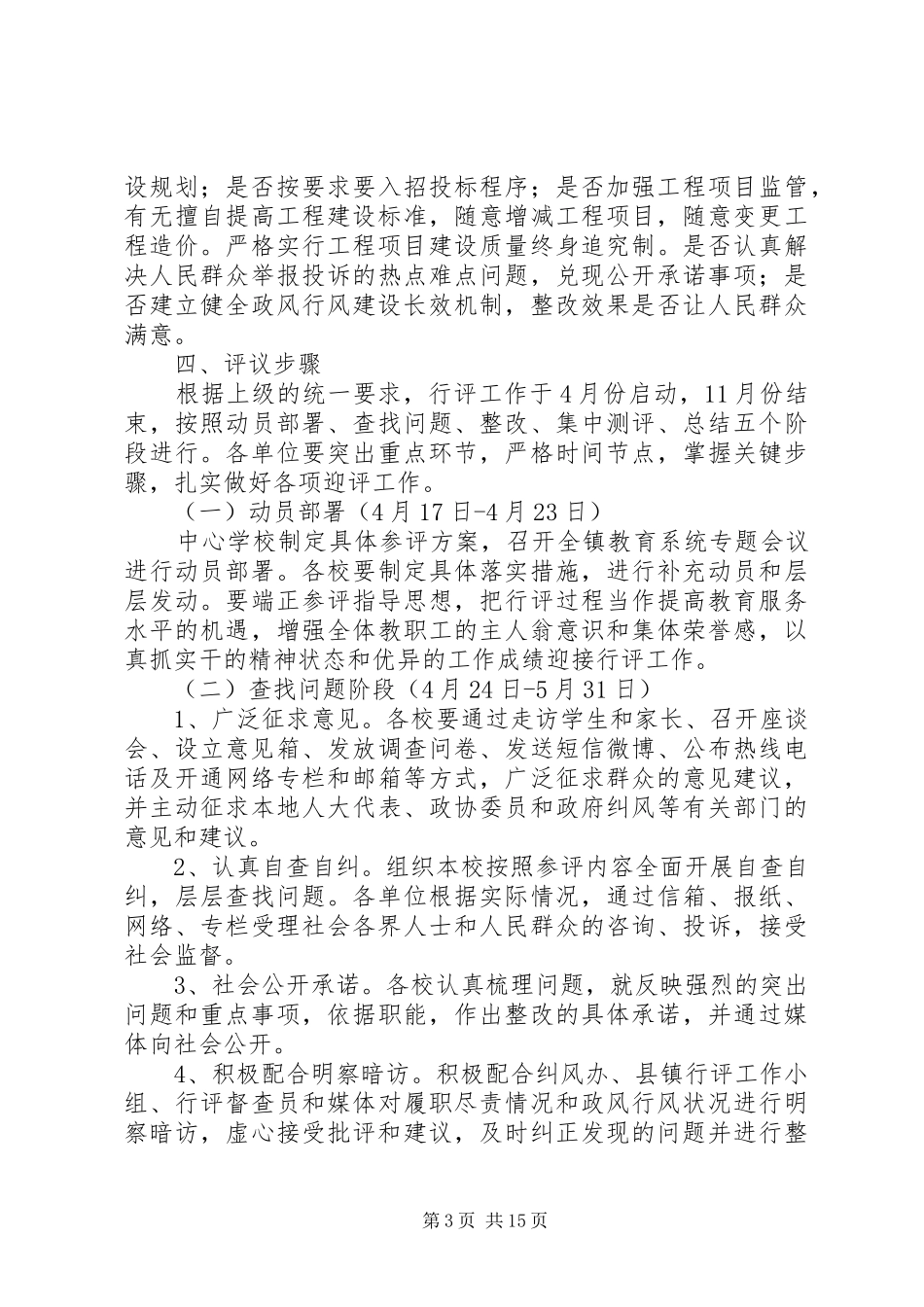 民主评议实施方案_第3页