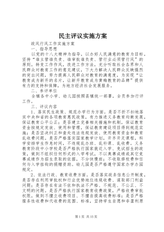民主评议实施方案