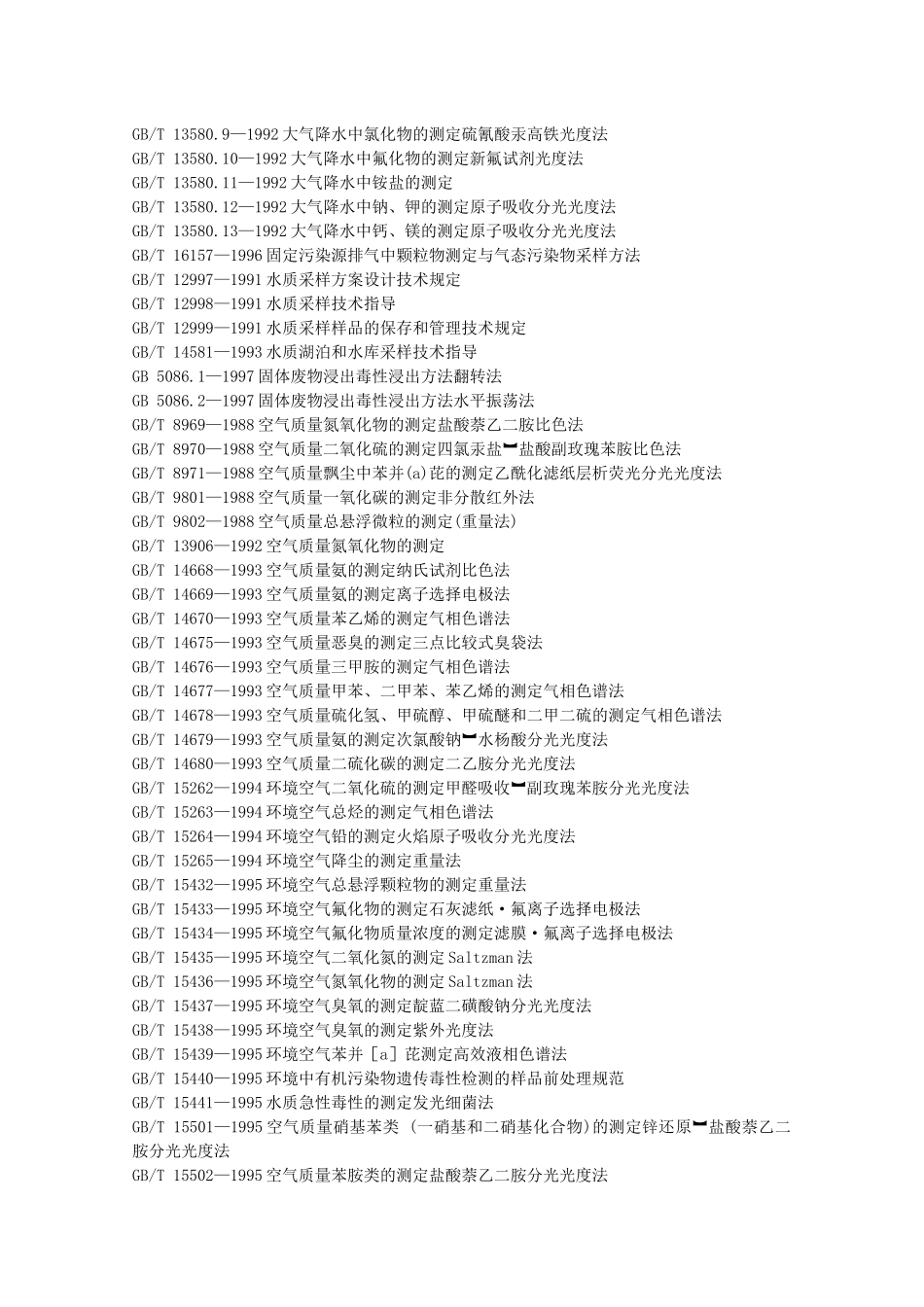 国标目录-环境保护_第2页