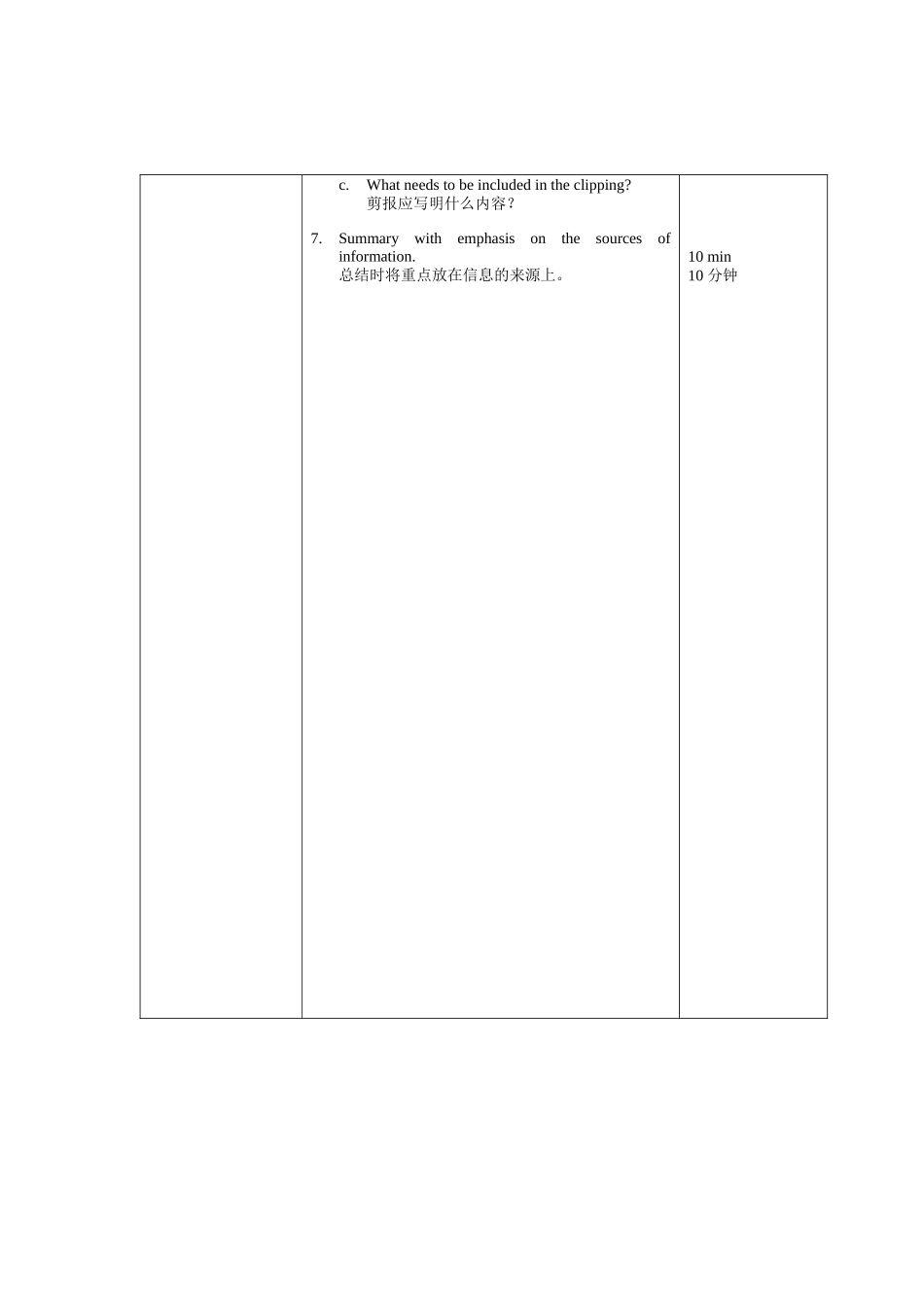 剪报培训纲要_第3页