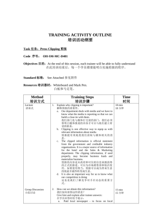 剪报培训纲要