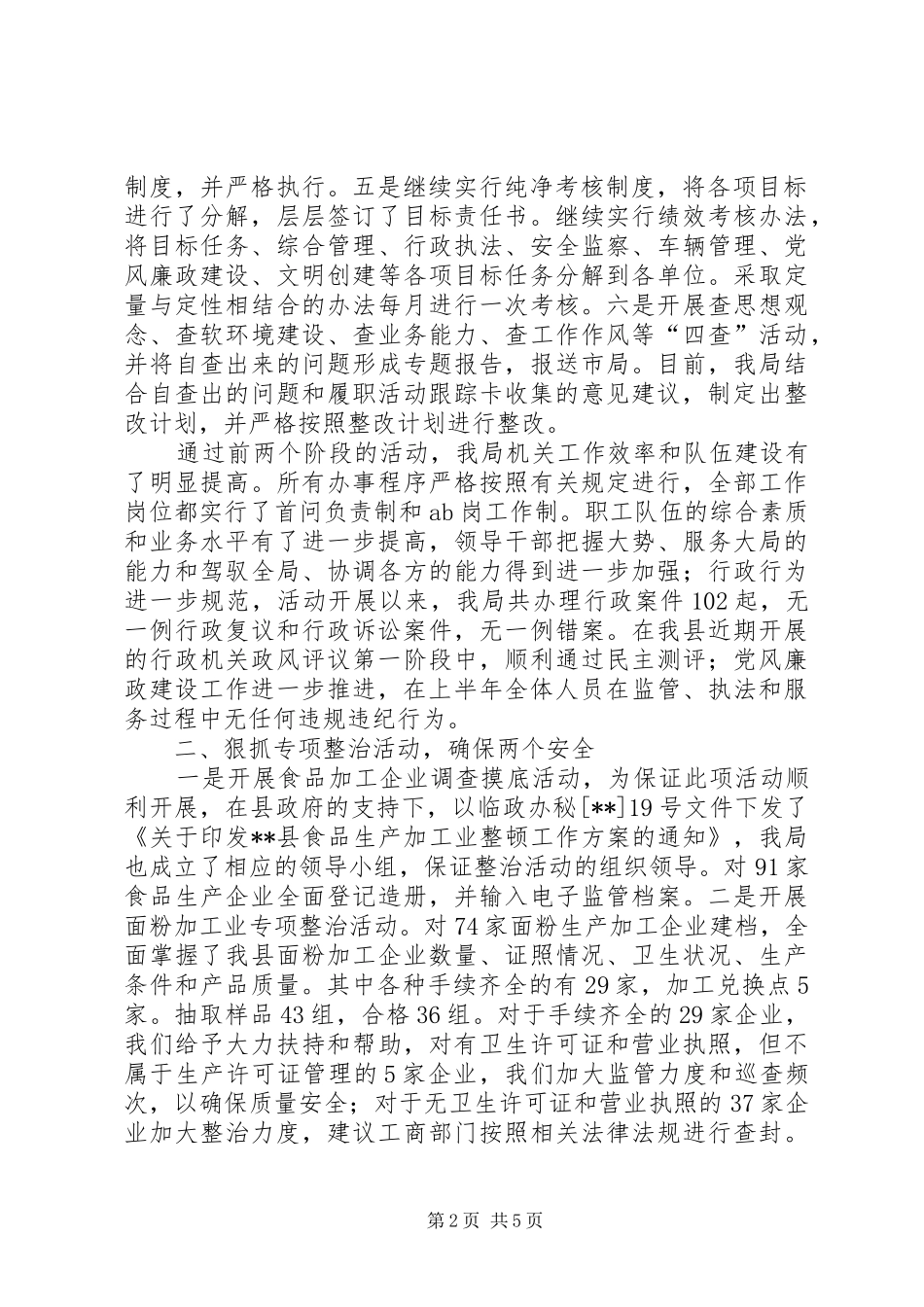 质监局抓效能促服务半年工作总结_第2页