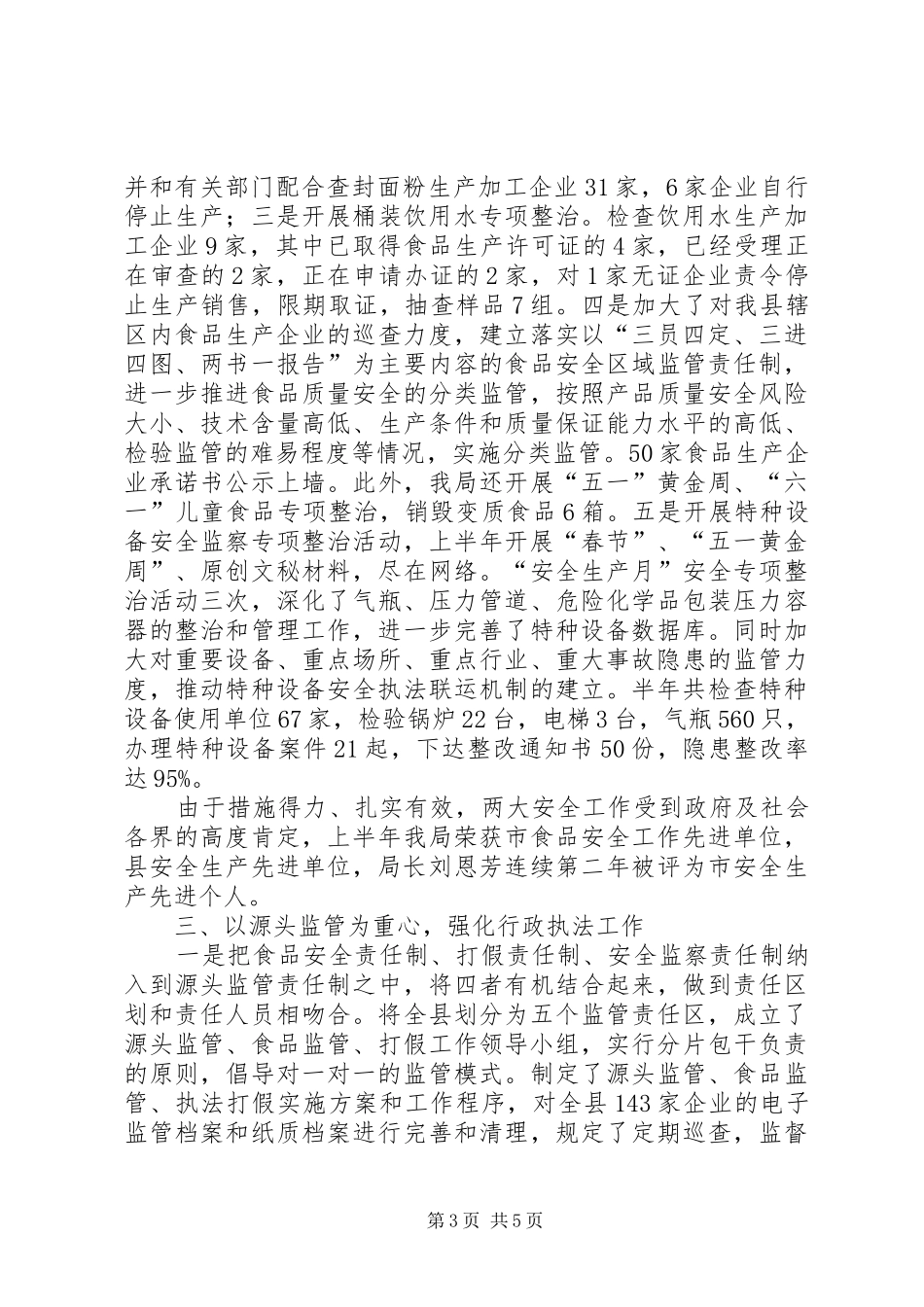 质监局抓效能促服务半年工作总结_第3页