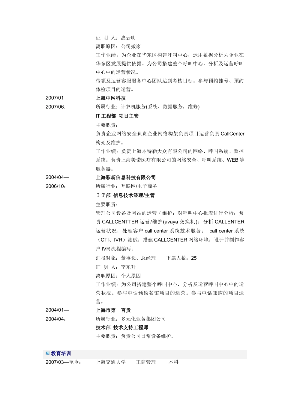 呼叫中心运营主管简历模板_第2页
