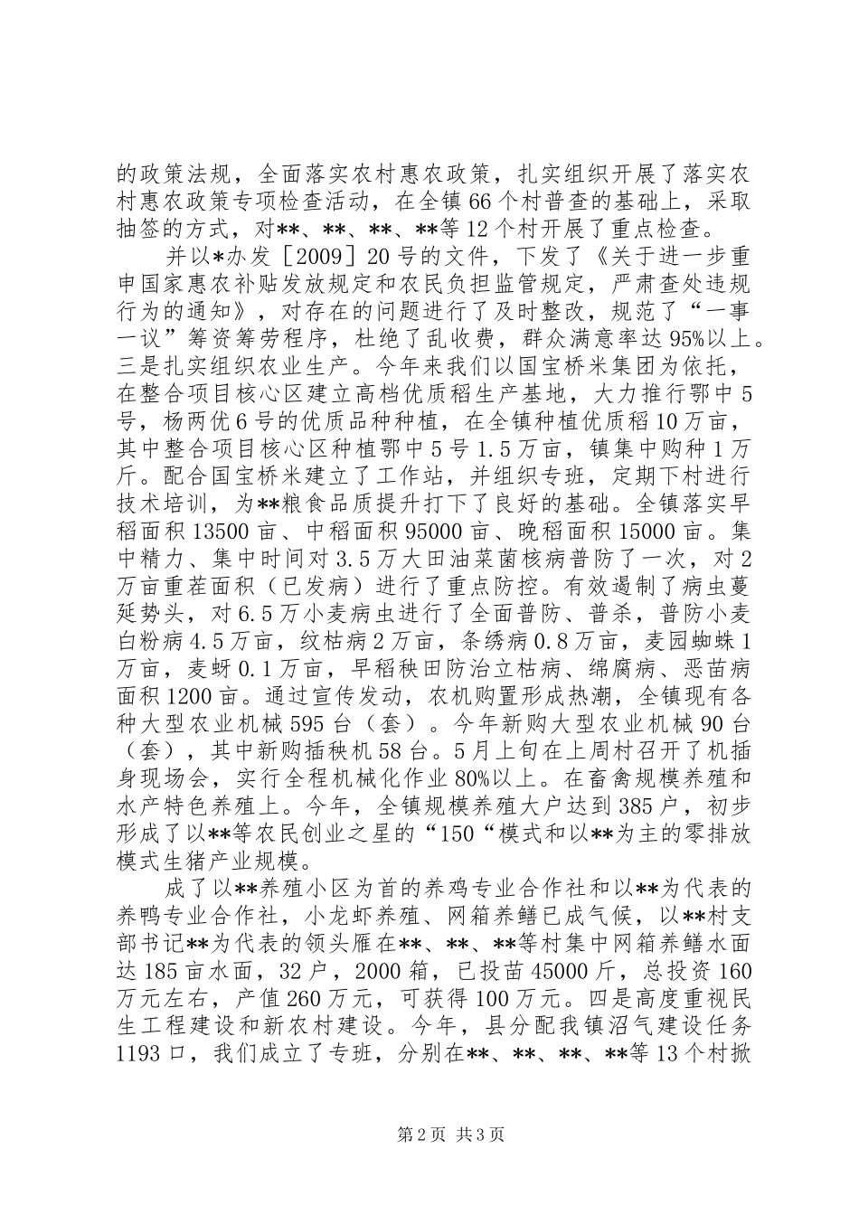 镇党委政府XX年上半年工作总结及下半年工作思路_第2页