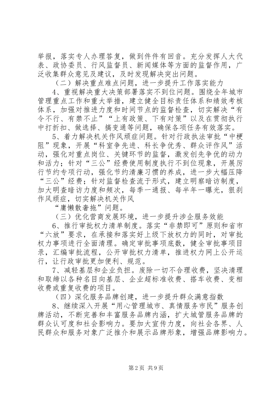 篇一：作风建设提升年活动实施方案_第2页