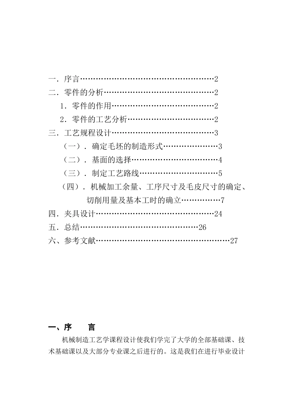 法兰盘零件的加工工艺,设计钻16×M4底孔的钻床夹具_第2页