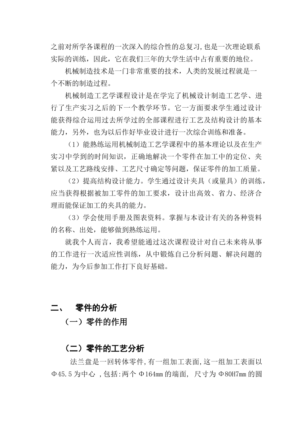 法兰盘零件的加工工艺,设计钻16×M4底孔的钻床夹具_第3页