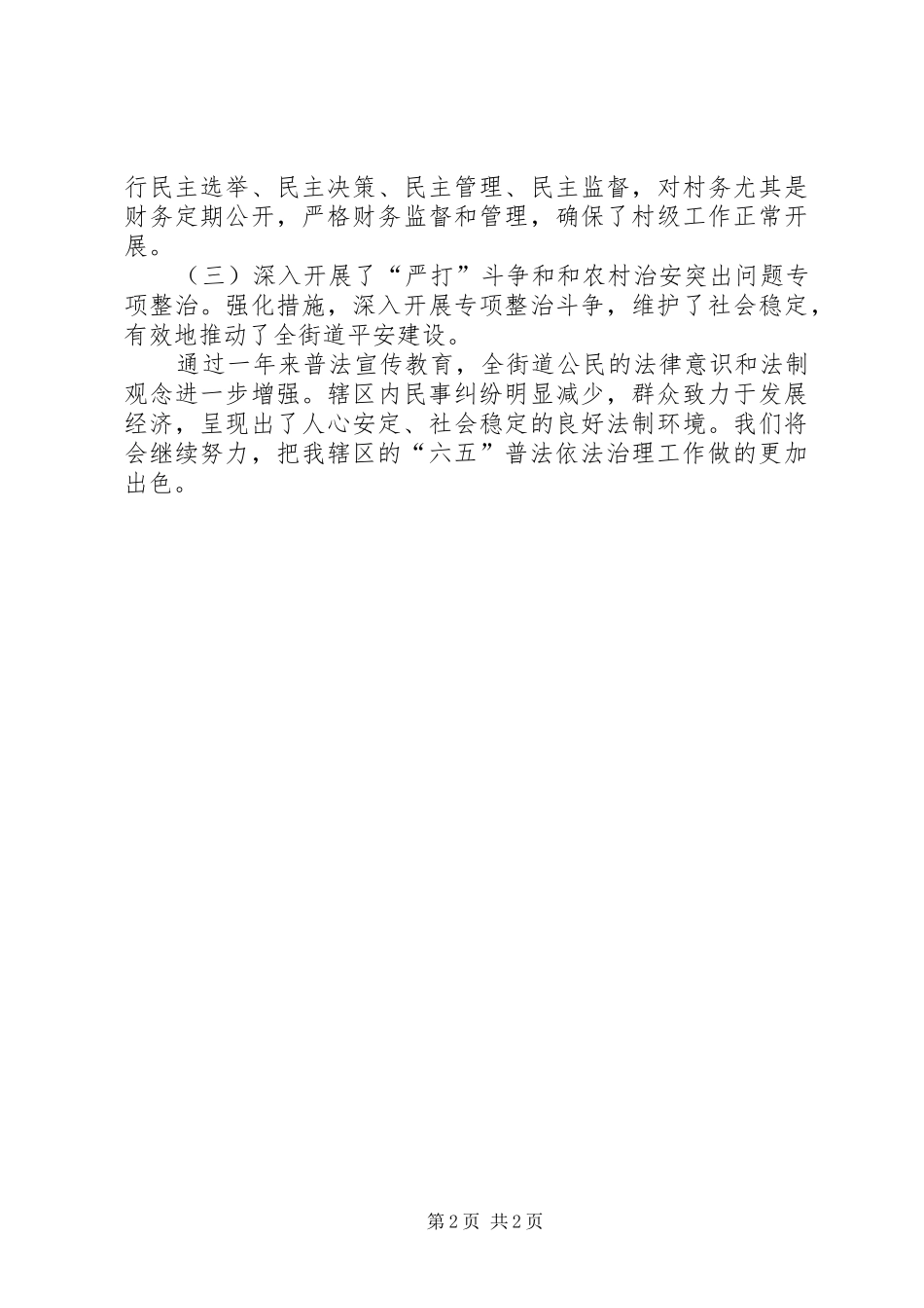 街道办事处年度依法治理工作总结_第2页