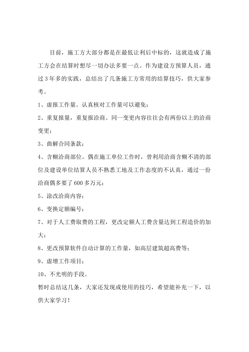 工程结算技巧培训课件_第1页