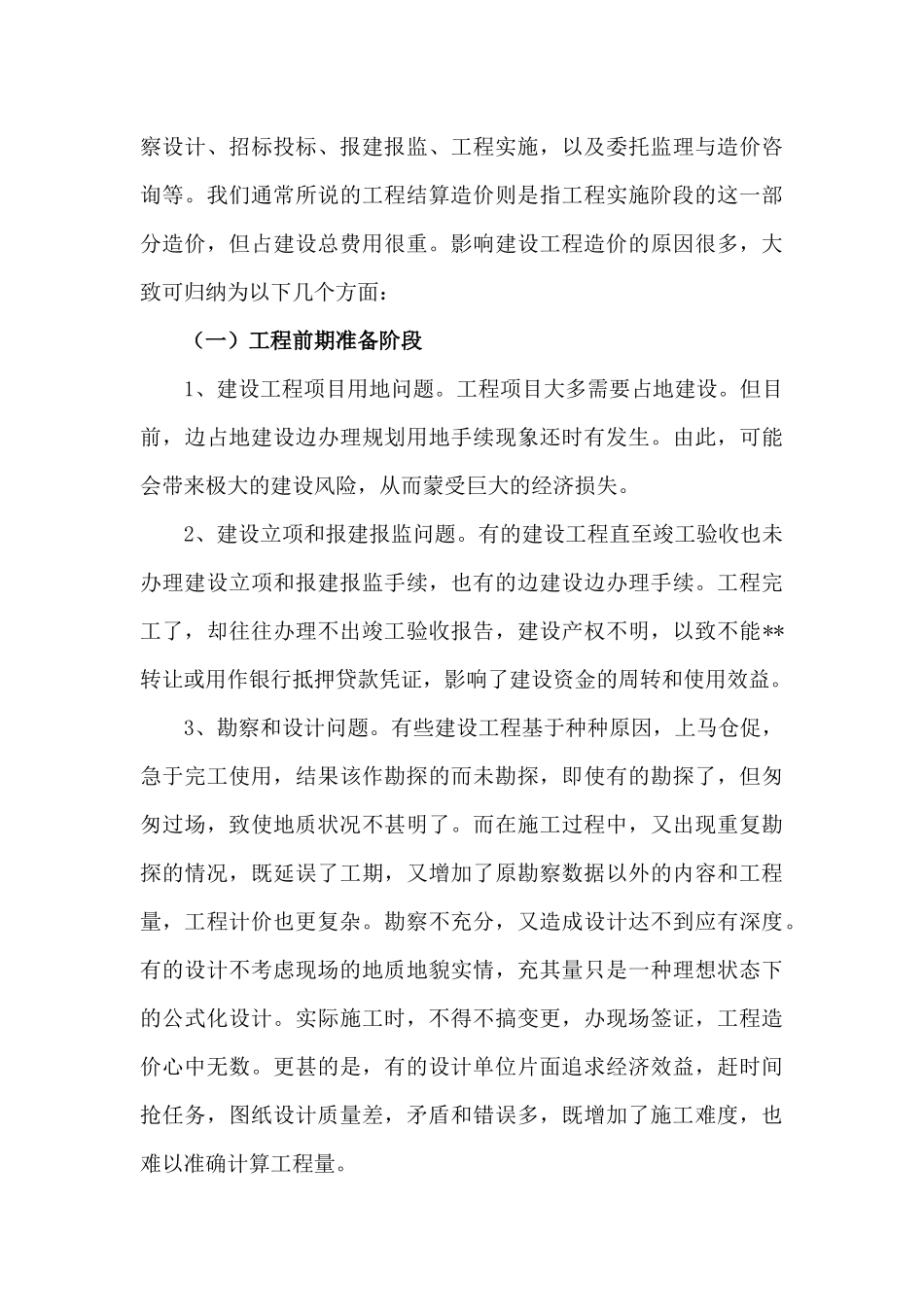 工程结算技巧培训课件_第3页