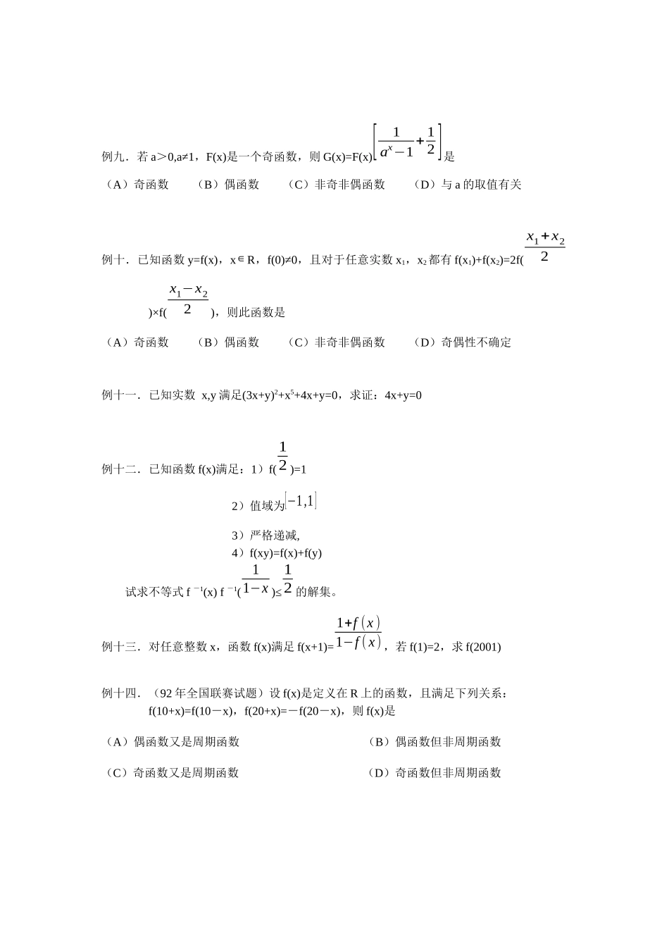 高中数学竞赛培训资料函数_第2页