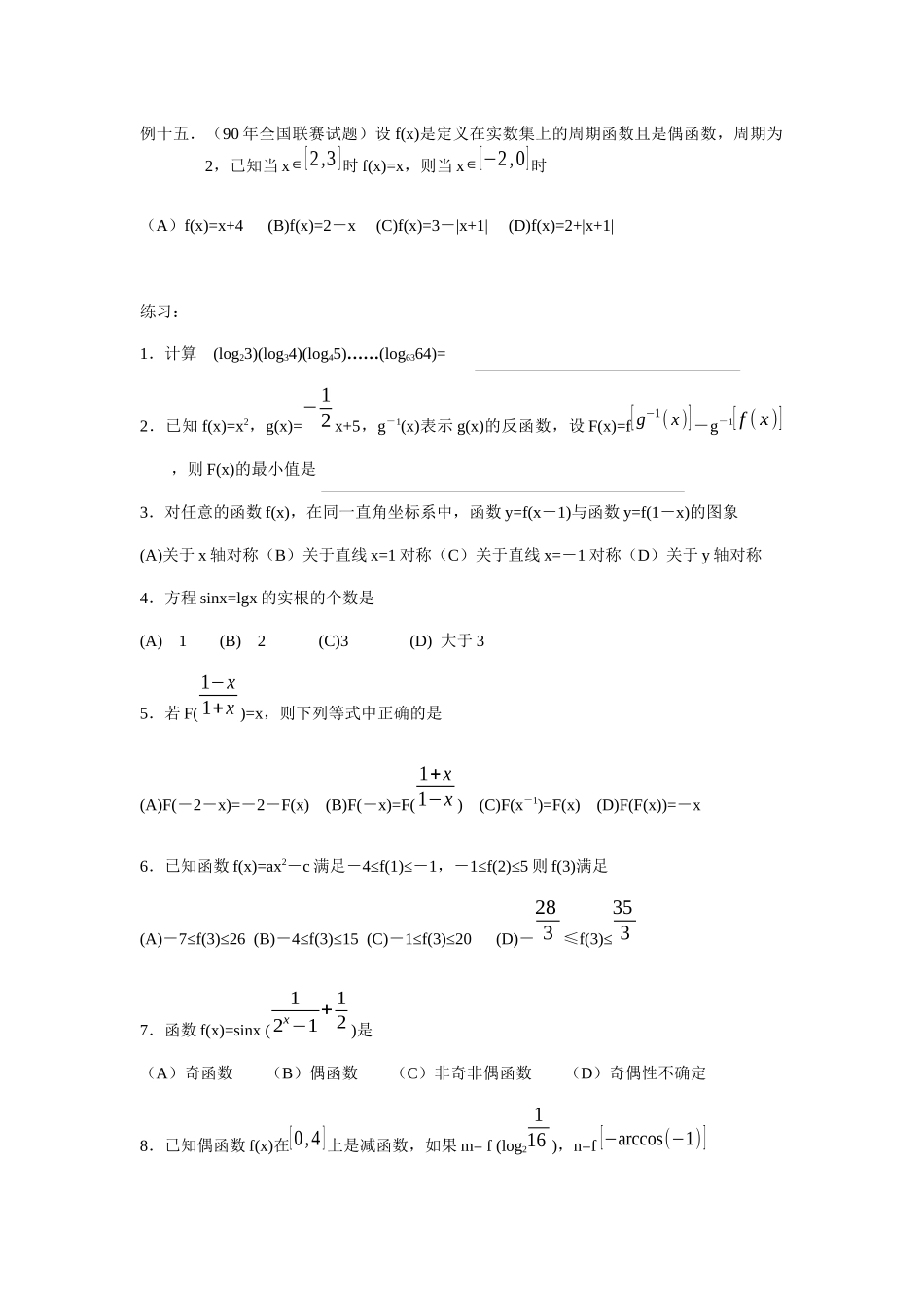 高中数学竞赛培训资料函数_第3页