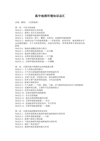 各学科渗透环境知识教学结合点-首页-东莞教育网
