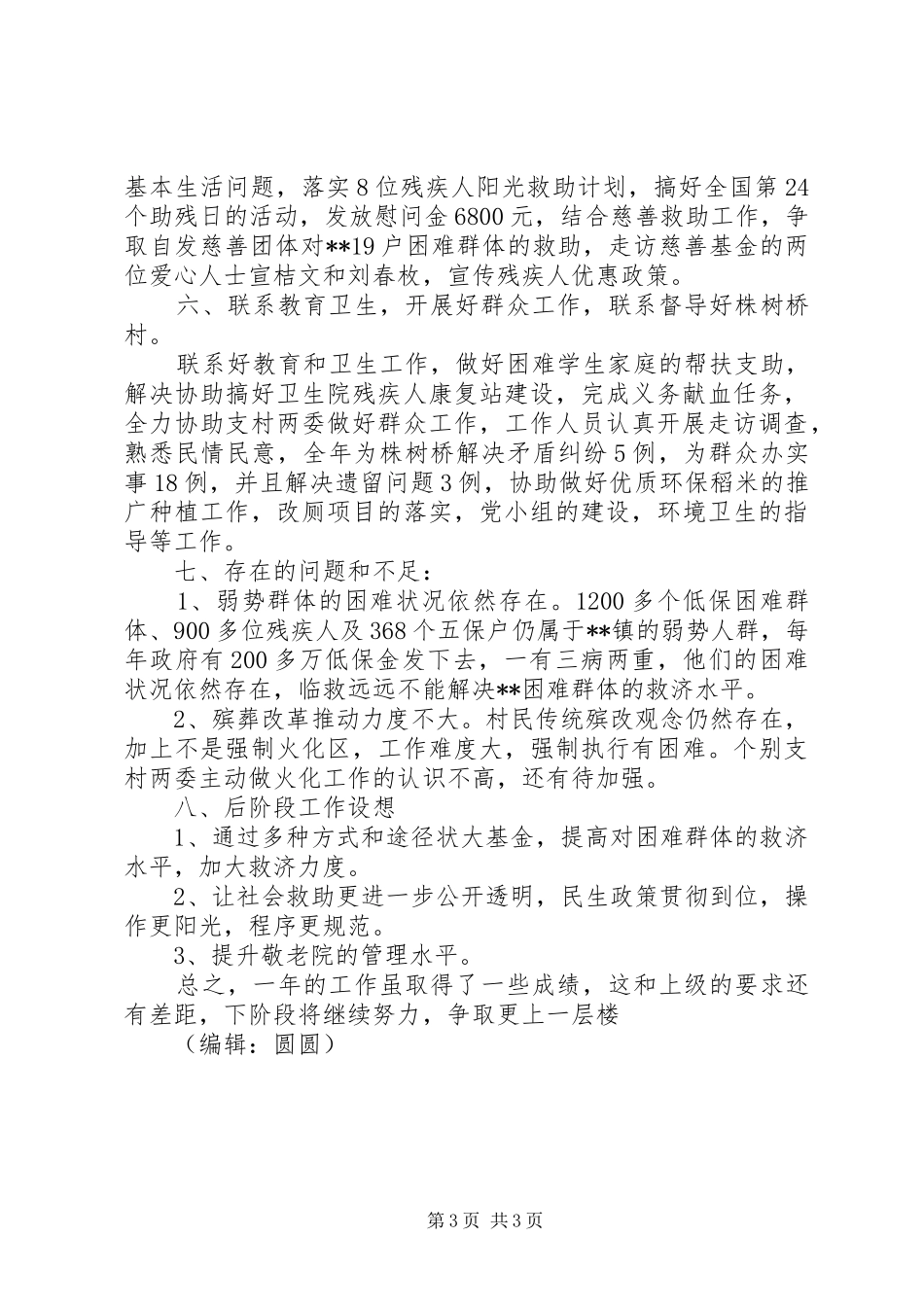 社会事务办年度工作总结_第3页