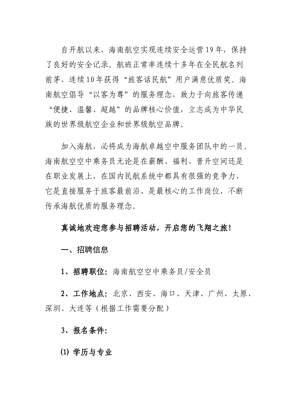海南航空XXXX空中乘务员招聘百所院校行_第2页