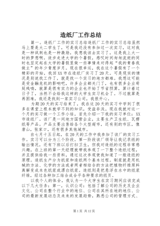 造纸厂工作总结