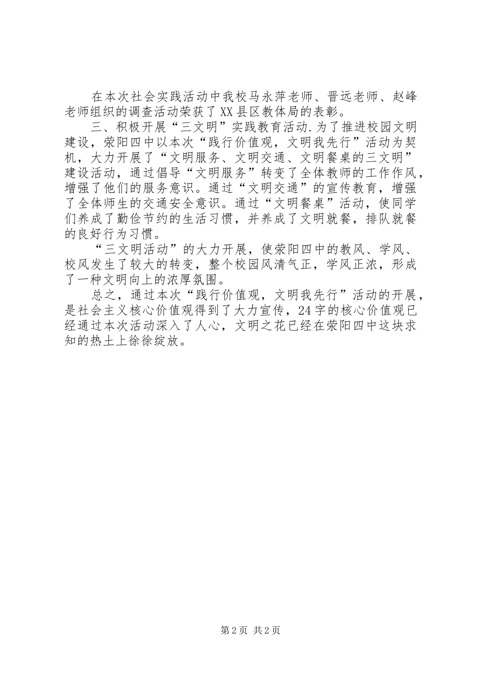 荥阳四中“践行价值观,文明我先行”活动总结_第2页