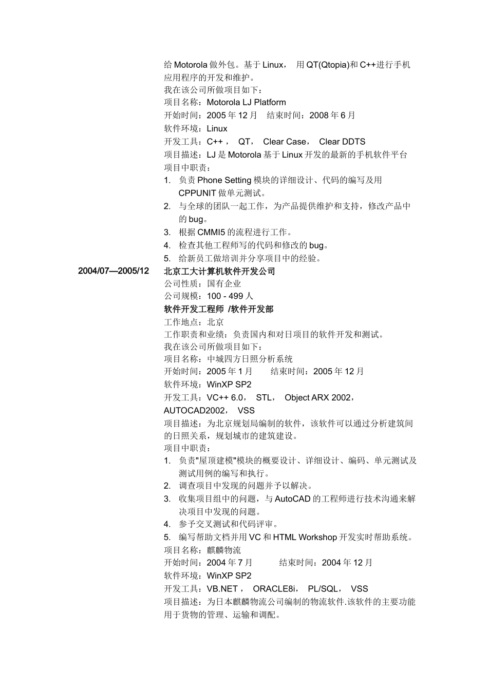 计算机高级软件工程师简历模板_第2页