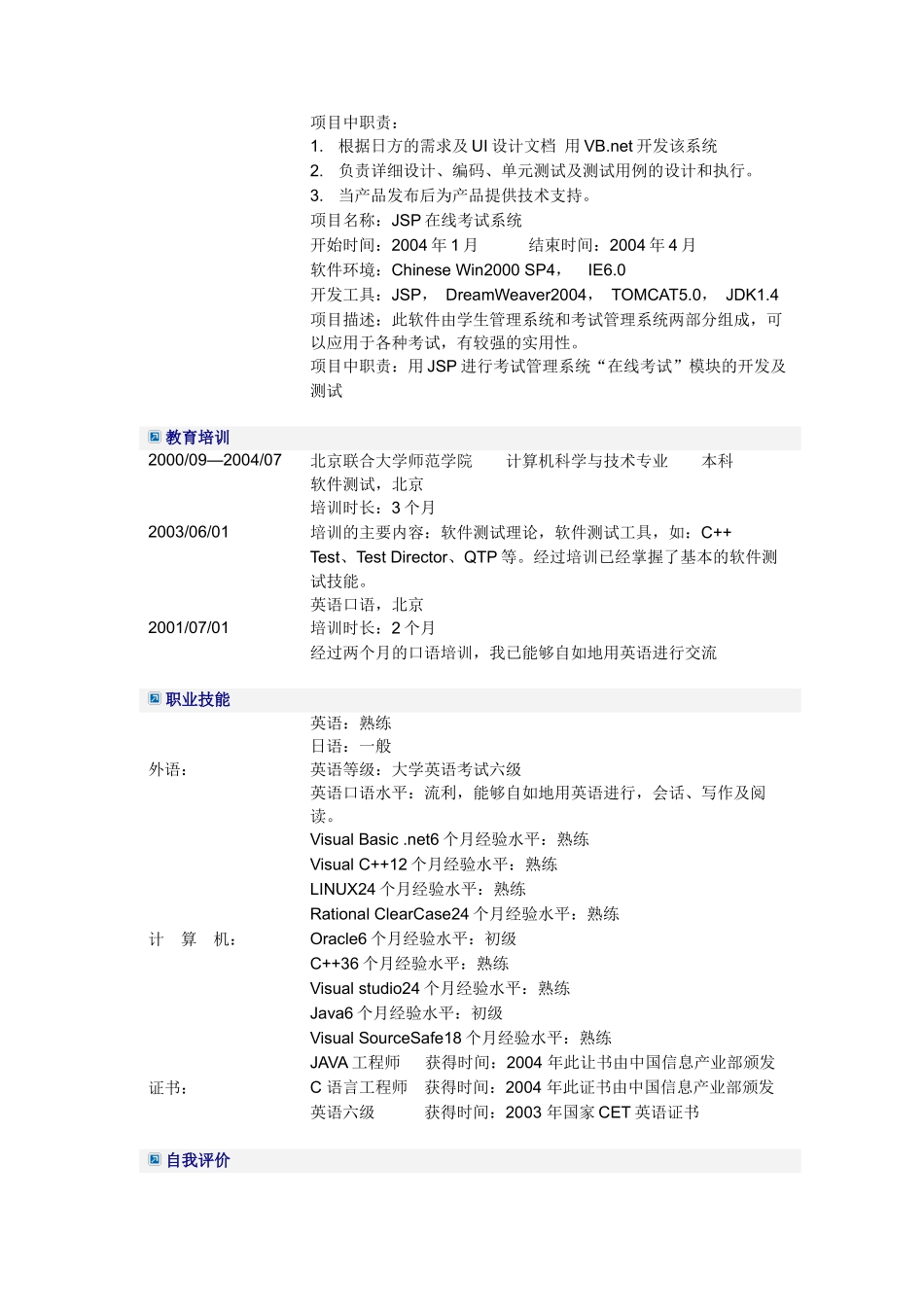 计算机高级软件工程师简历模板_第3页
