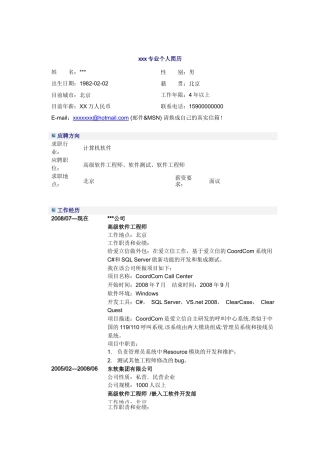 计算机高级软件工程师简历模板