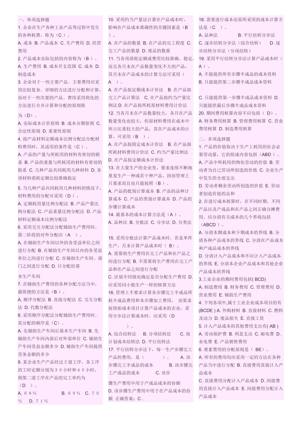 成本管理1-4次作业答案_第1页