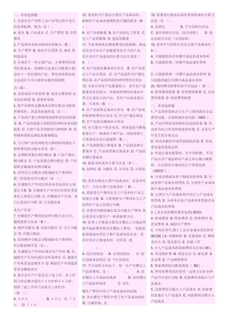 成本管理1-4次作业答案