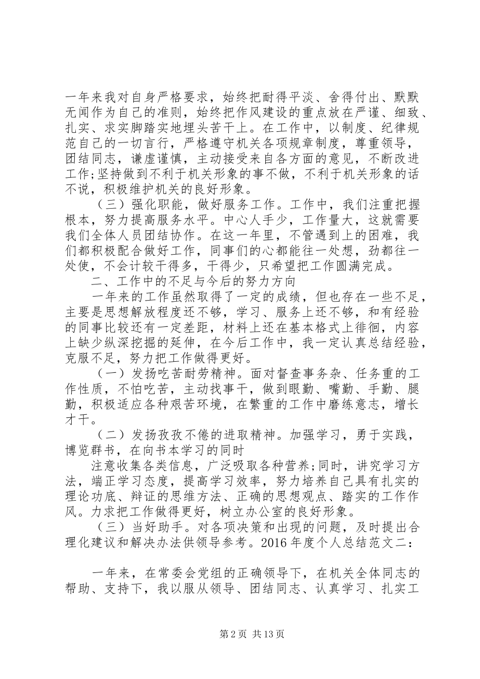 篇一：XX年度个人总结范文3篇_第2页