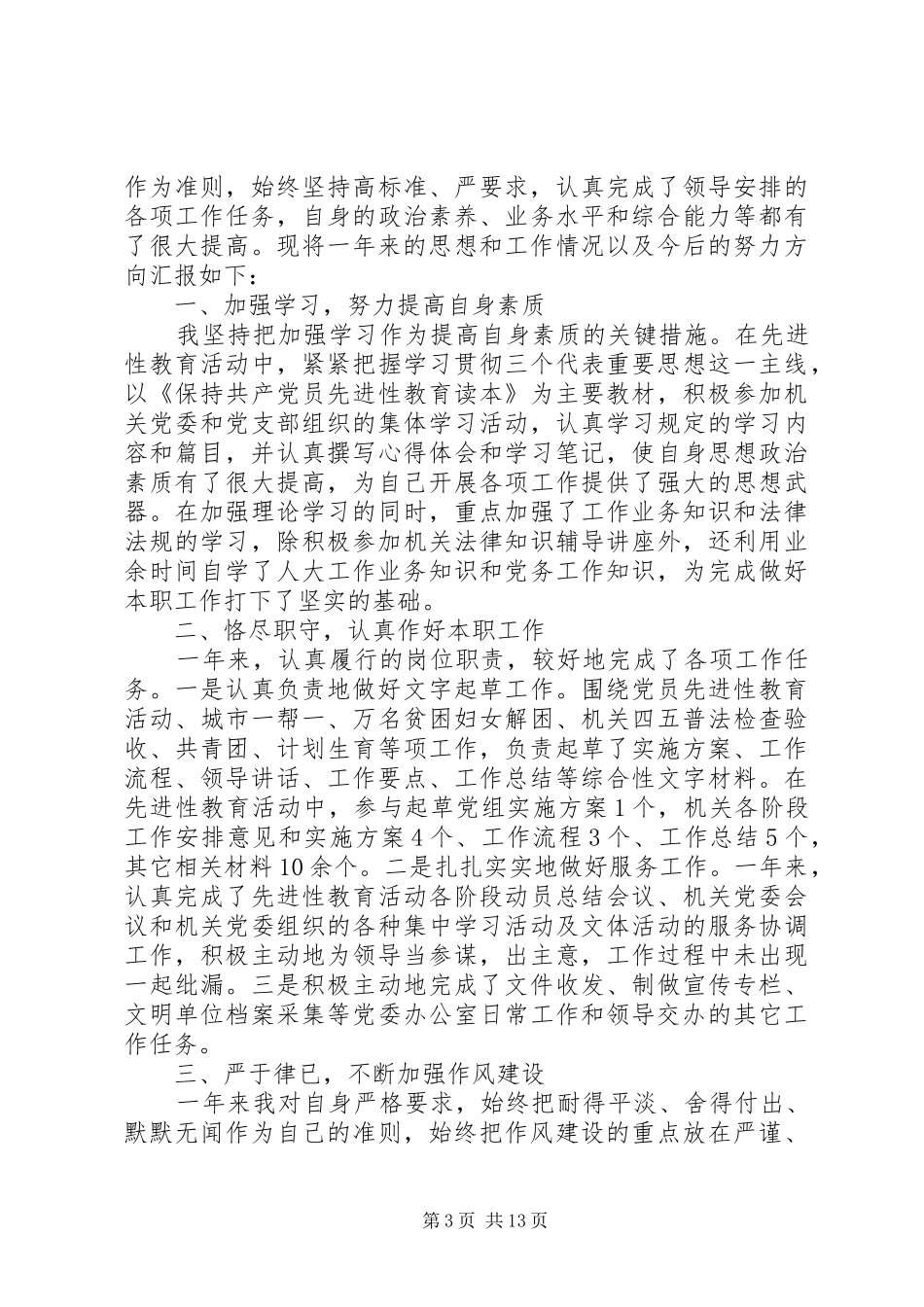 篇一：XX年度个人总结范文3篇_第3页